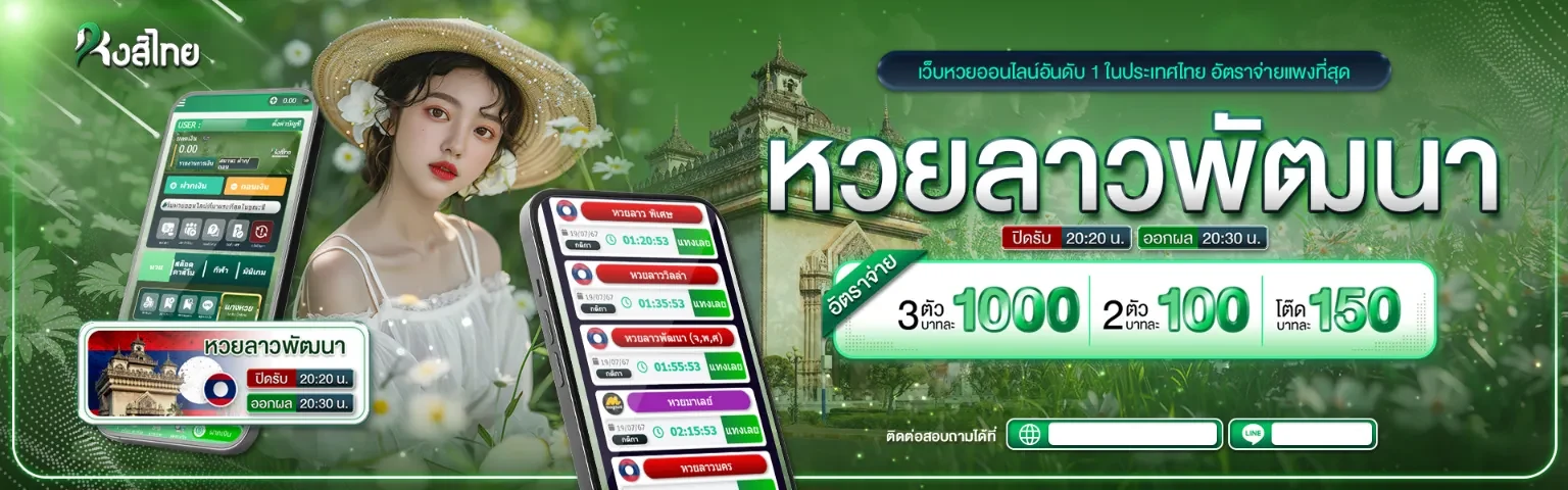 เว็บ หวย หงส์ ไทย 168
