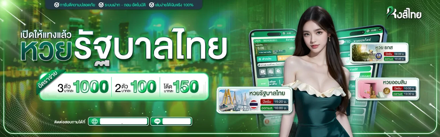เว็บ หวย หงส์ ไทย 168