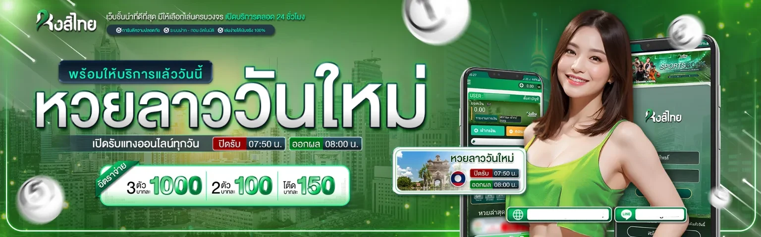 เว็บ หวย หงส์ ไทย 168