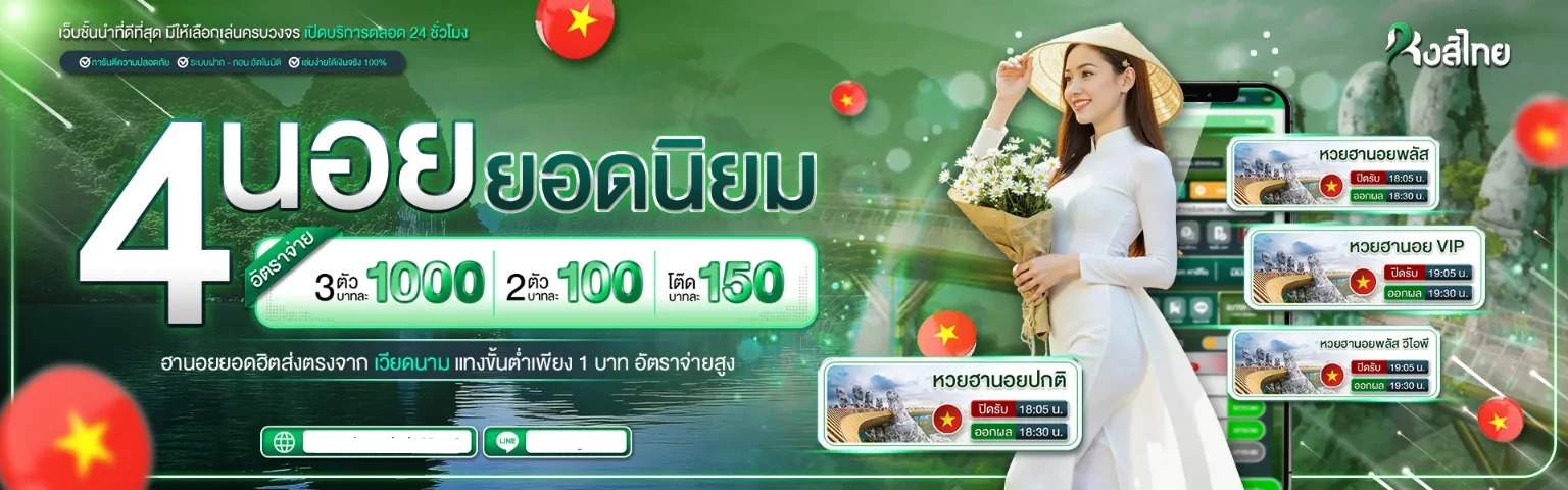 เว็บ หวย หงส์ ไทย 168